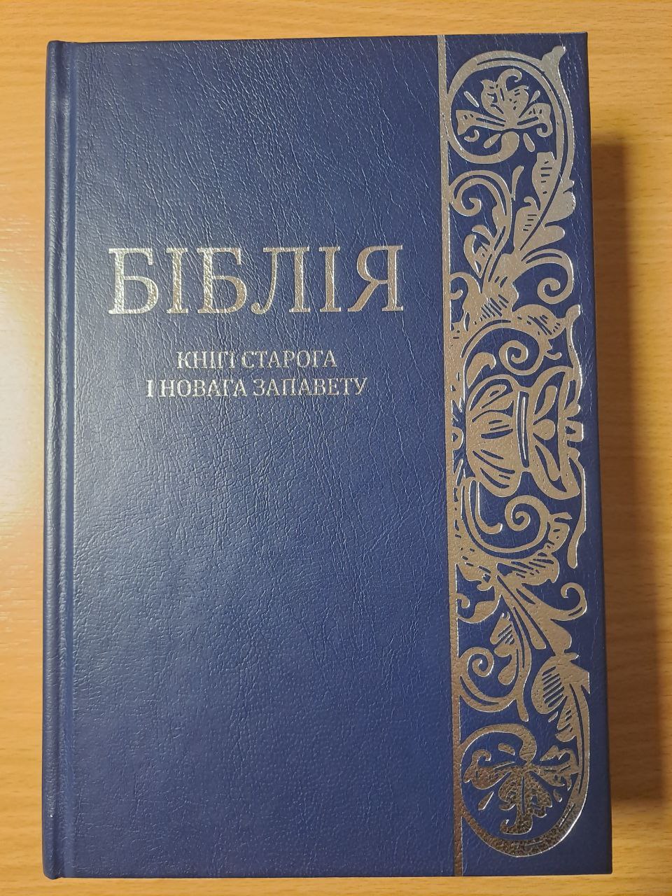 Издали белорусский перевод Библии с оригинальных языков, его можно получить  бесплатно