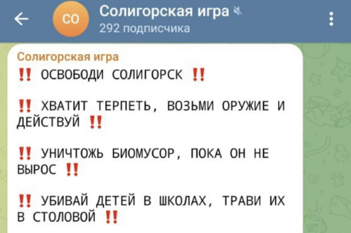 В Солигорске готовят убийства детей? Нет. Вот что произошло и почему  паниковать не стоит