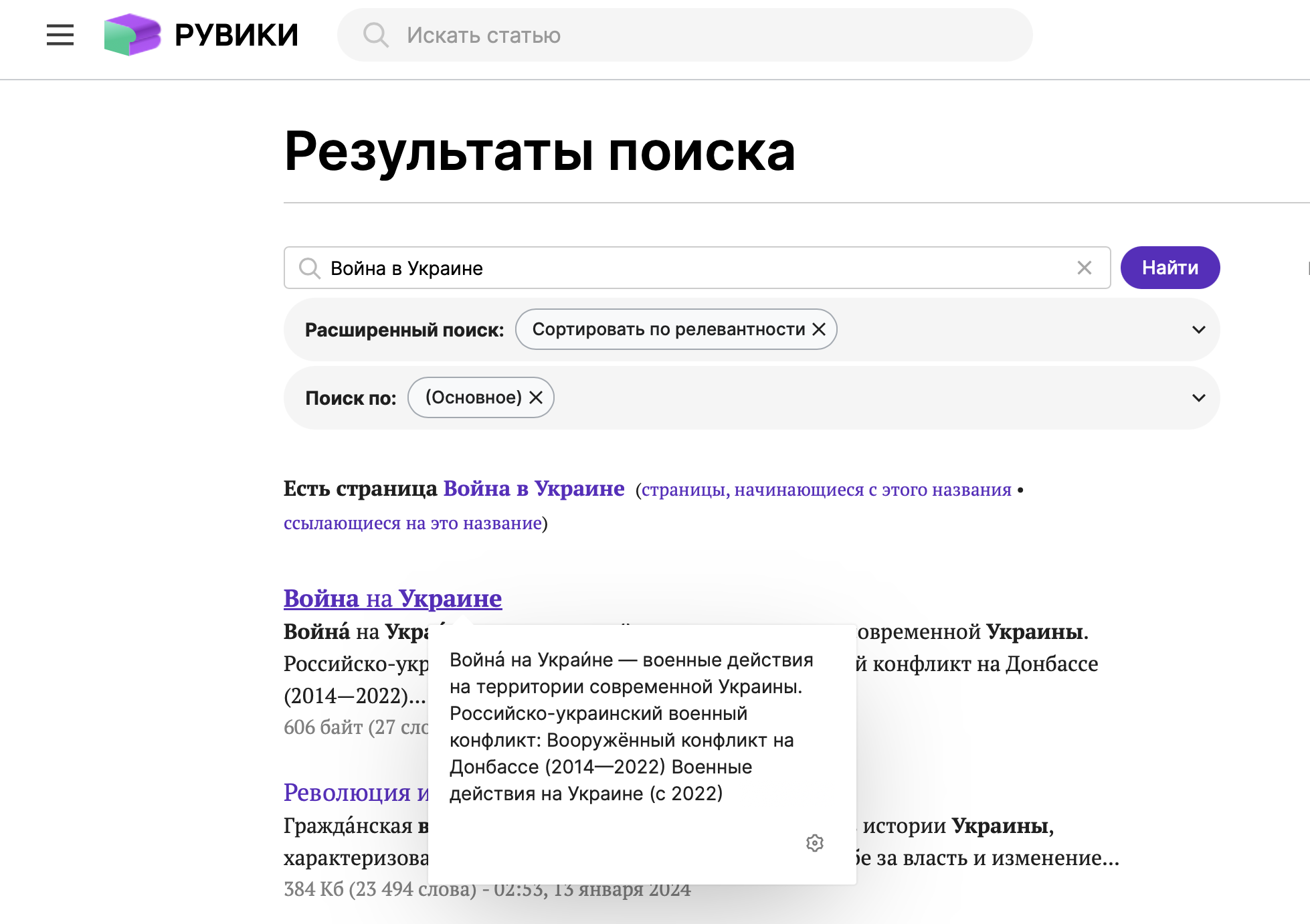 Полностью заработал российский аналог «Википедии» с цензурой. Что в нем о  Беларуси и Украине?