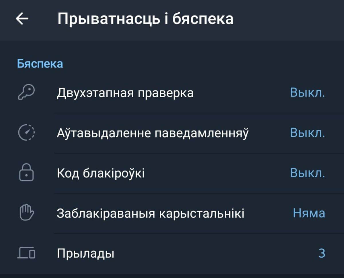 Осторожно, происходят массовые попытки взлома телеграм-аккаунтов белорусов.  Рассказываем, как защититься