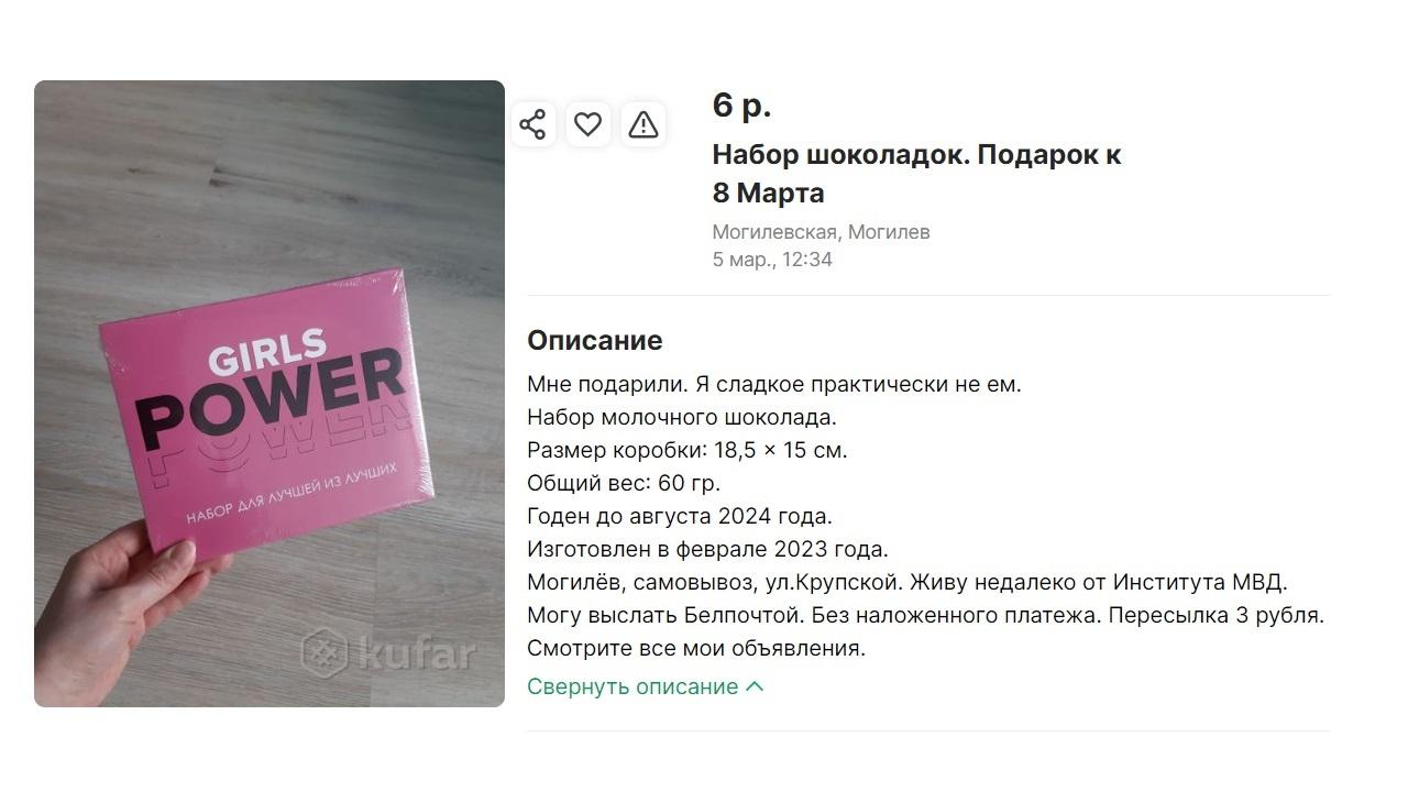 Не угодили: какие подарки белоруски продают на онлайн-барахолке после 8  марта