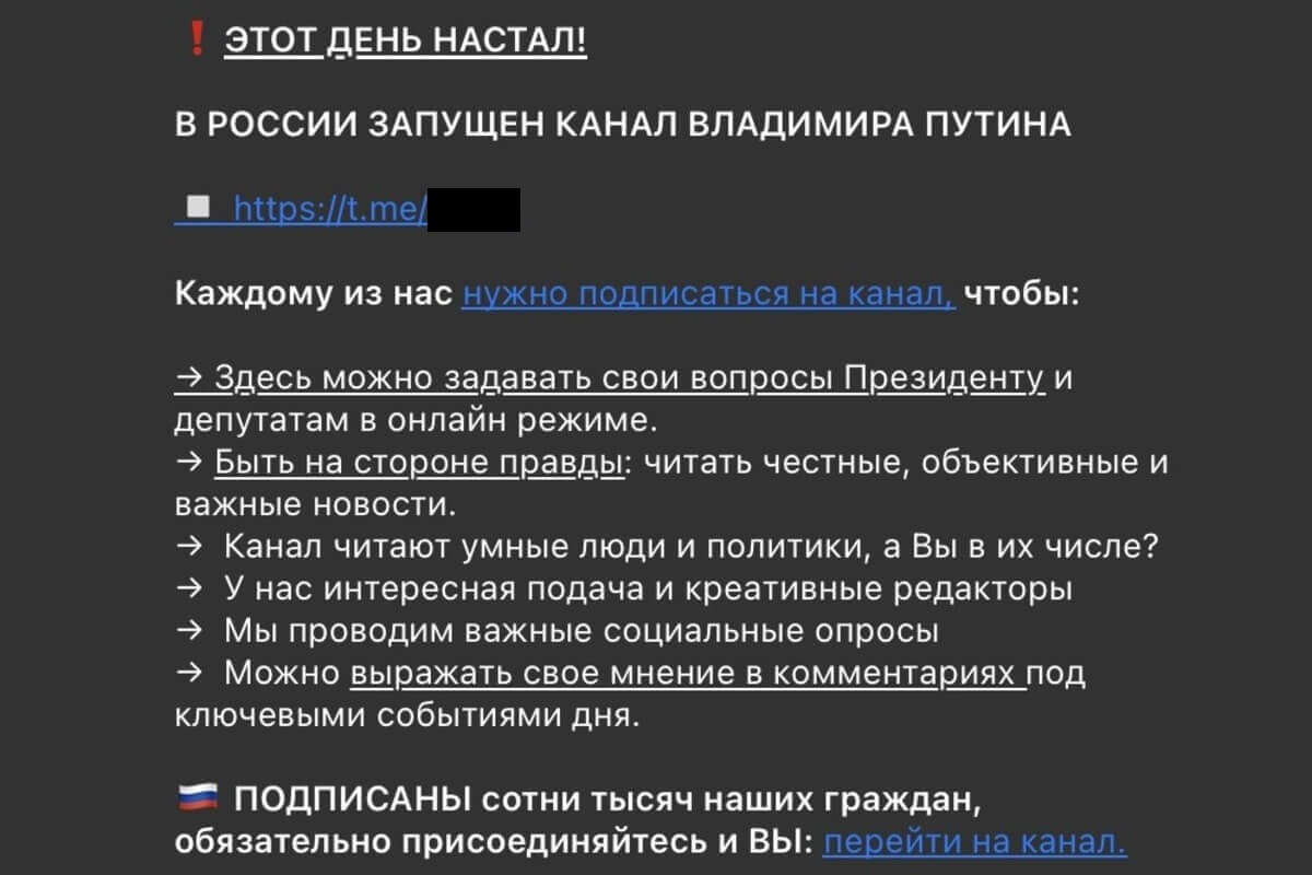 Канал белорусских силовиков рекламирует фейковый телеграм-канал Путина.  Называют «нашим президентом»