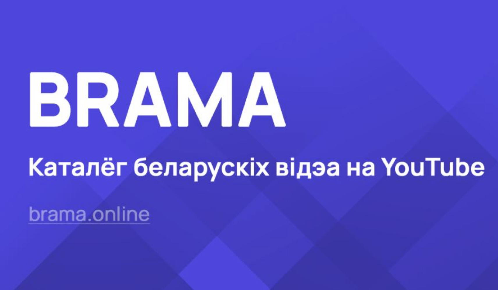 Заработал каталог белорусского ютуба, в котором можно отыскать все