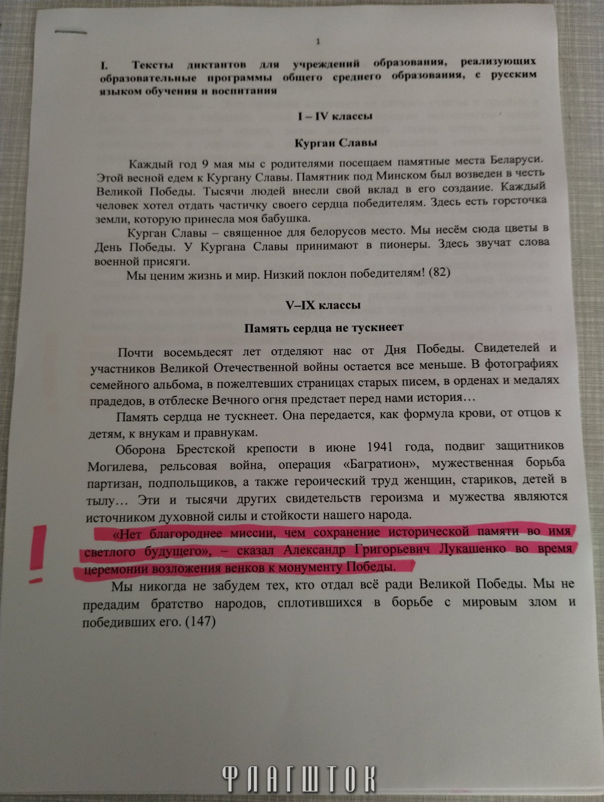 Школьников заставили на диктанте ко Дню победы писать цитаты Лукашенко