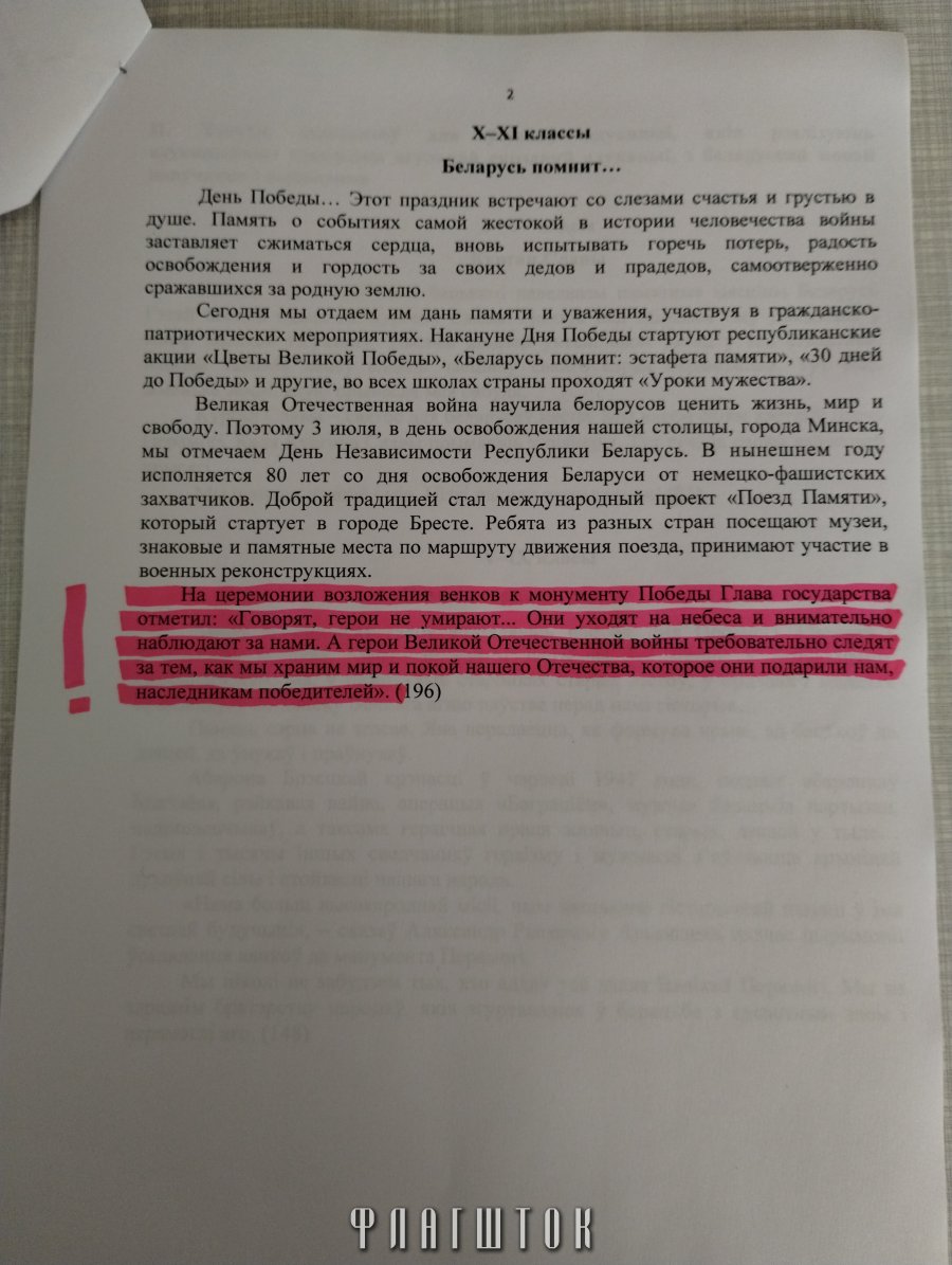 Школьников заставили на диктанте ко Дню победы писать цитаты Лукашенко