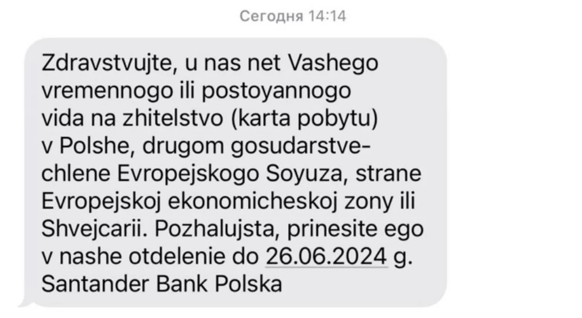 Польский банк дал белорусам две недели, чтобы принести ВНЖ. Кто не  принесет, того отключат от программы