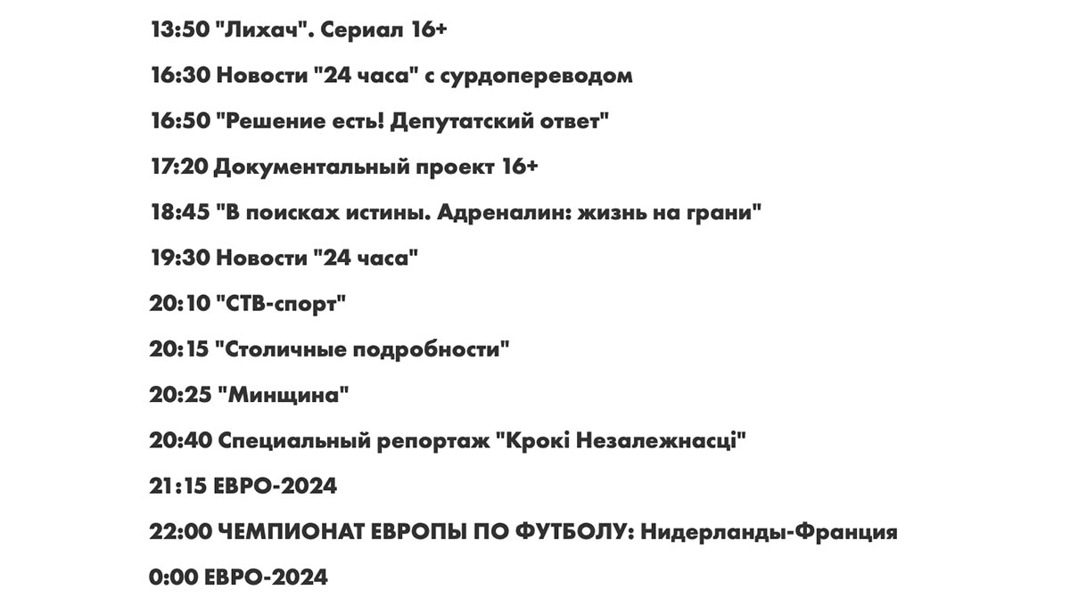 Матч Украина — Словакия в Беларуси тоже не покажут